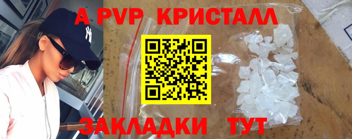 А ПВП крисы CK Сланцы