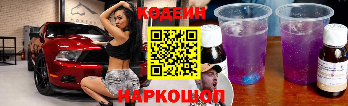 Кодеин напиток Lean (лин)  Кодеин напиток Lean (лин)  Вход с VPN  Сланцы 