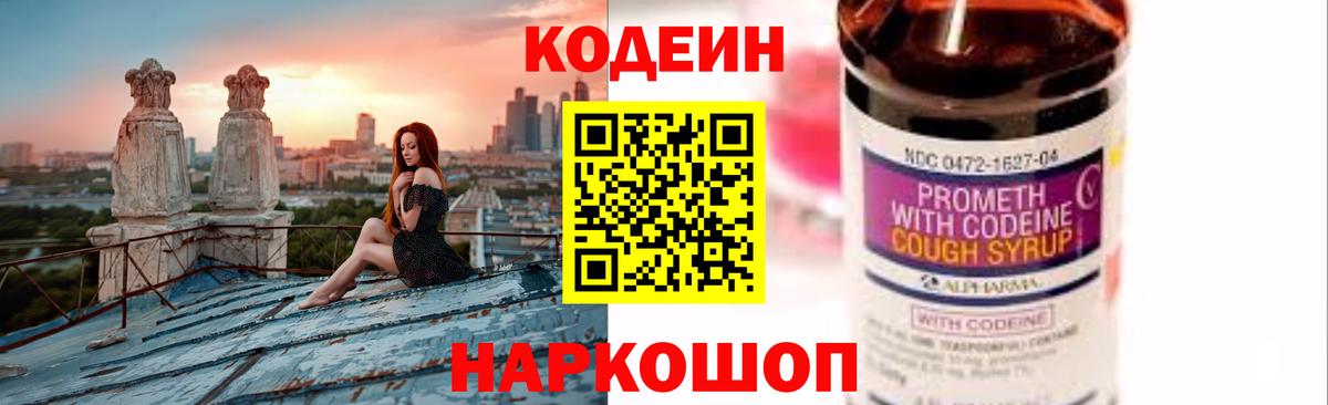 Кодеиновый сироп Lean напиток Lean (лин) Сланцы