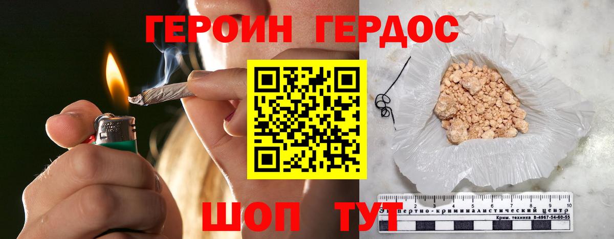 ГЕРОИН белый  Вход с VPN  Сланцы 