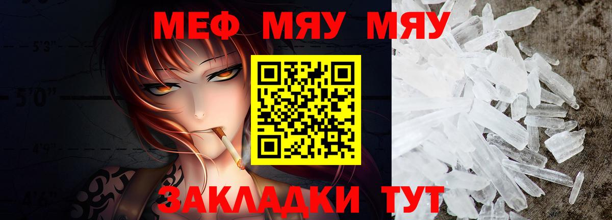 МЯУ-МЯУ  Меф кристаллы  Меф mephedrone  Вход с VPN  Сланцы  МЯУ-МЯУ 